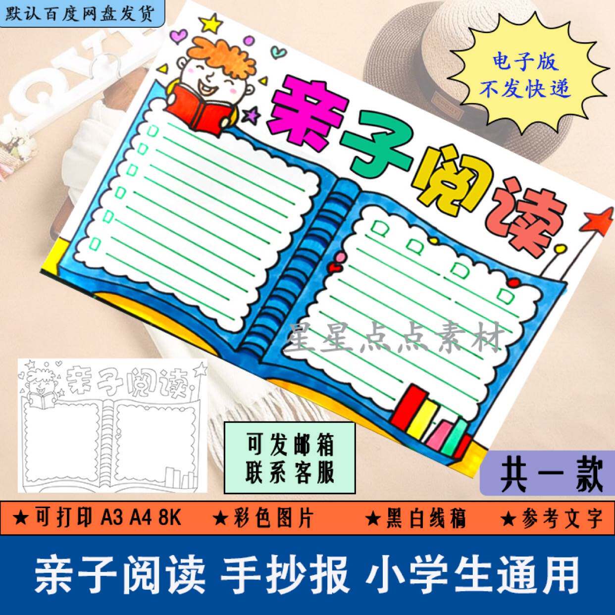 h111亲子阅读卡手抄报电子版我爱阅读手抄报模板半成品线稿填色
