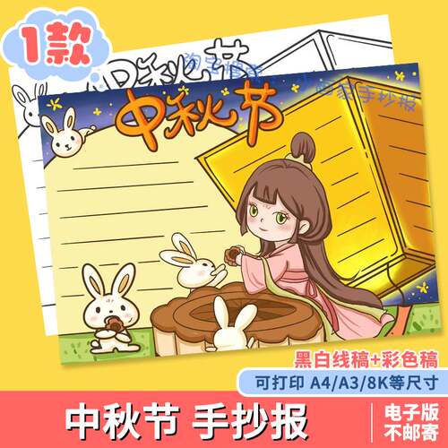 喜迎中秋佳节手抄报模板小学生欢度中秋节日快乐传统习俗线稿小报