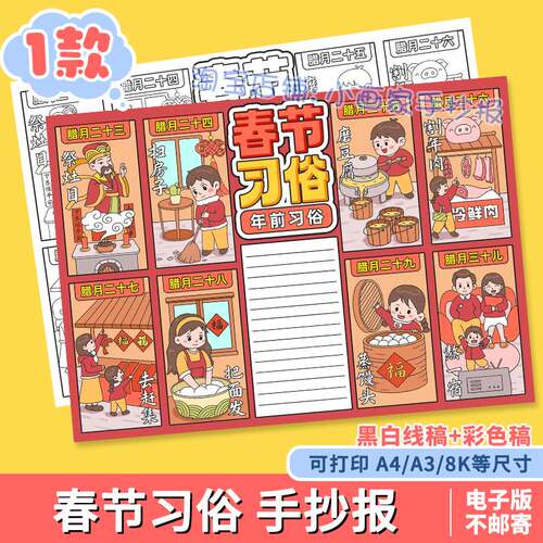春节习俗手抄报模板小学生喜迎新春中国传统年前习俗涂色线稿小报