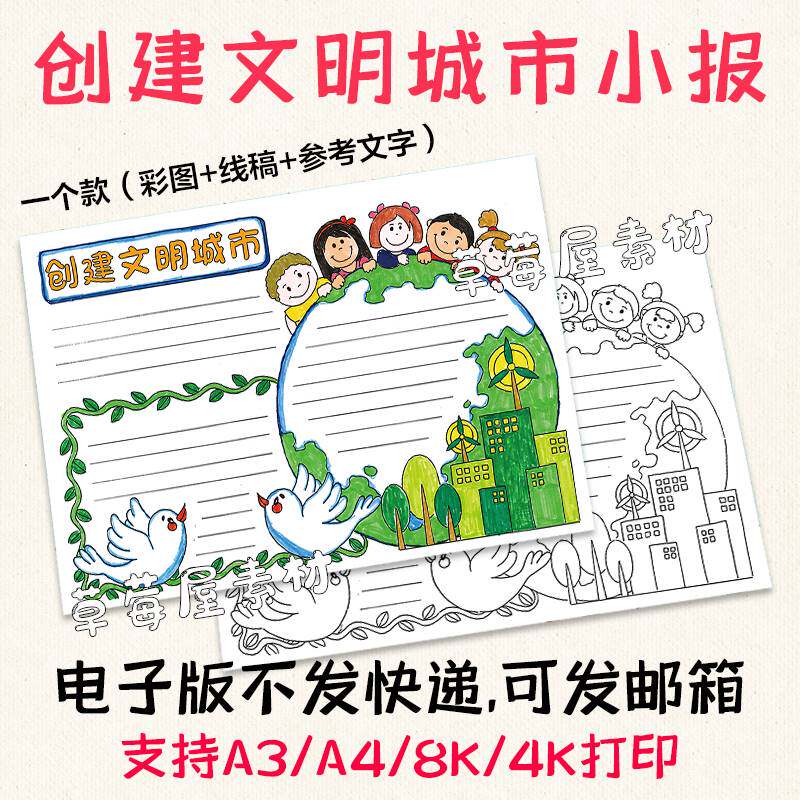 创建文明城市手抄报和平友谊礼仪卫生黑白涂色线稿电子版报A3A48K