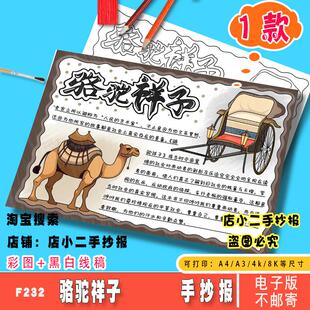 骆驼祥子手抄报电子版小学生推荐阅读课外名著好书推荐老舍必读书