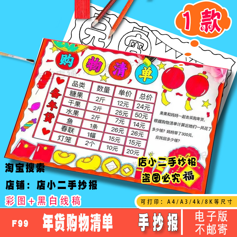 新年购物清单手抄报模板小学生春节年货消费计划统计表数学小报A4
