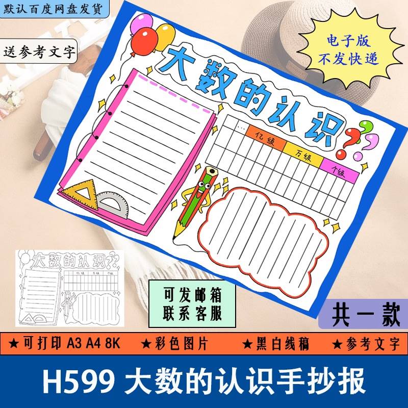 h599大数的认识手抄报模板电子版小学生四年级趣味数学大数认识手