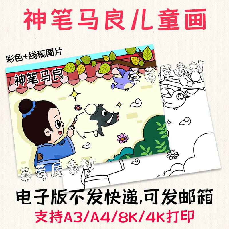 神笔马良简笔儿童画 中国童话故事黑白涂色线稿电子版插画a3a48k