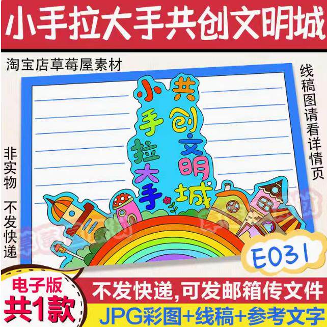 大手拉小手创建文明城市手抄报模板电子版小学生卫生和谐城市绘画