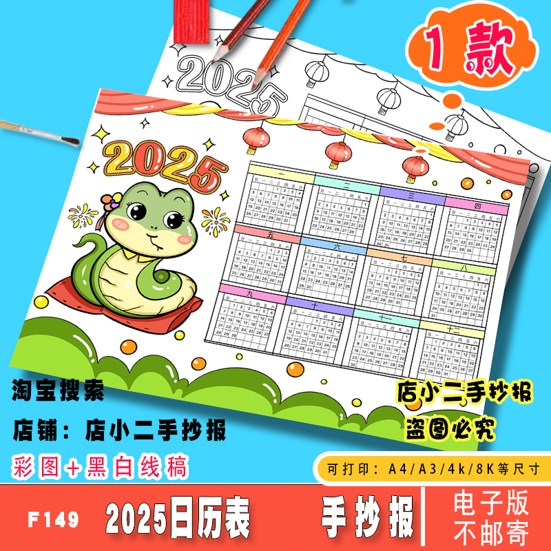 2025蛇年日历手抄报模板新年春节年历台月历儿童画小报线稿涂色a4