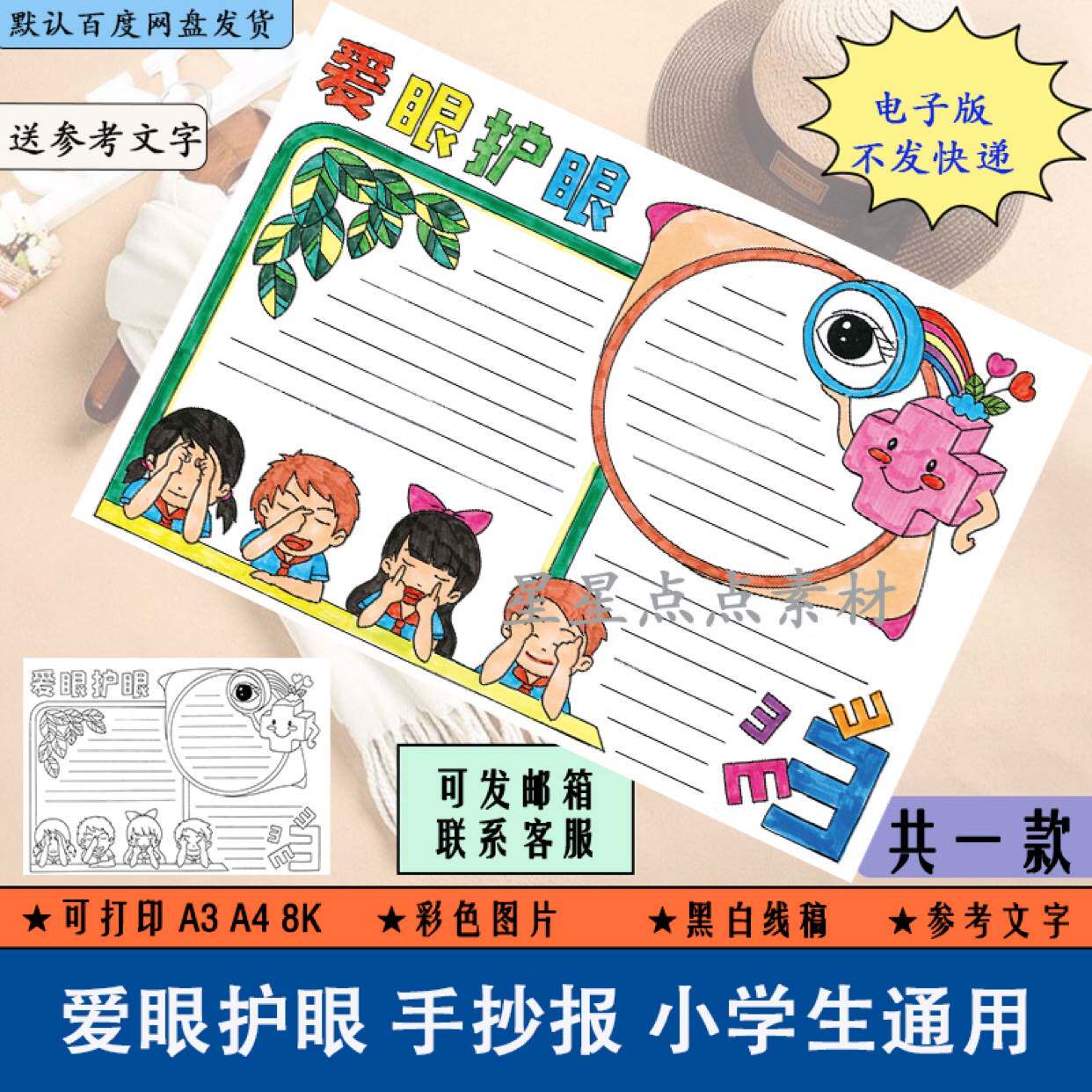 h133爱眼护眼手抄报 保护眼睛视力黑白涂色线稿电子版小报a3a48k