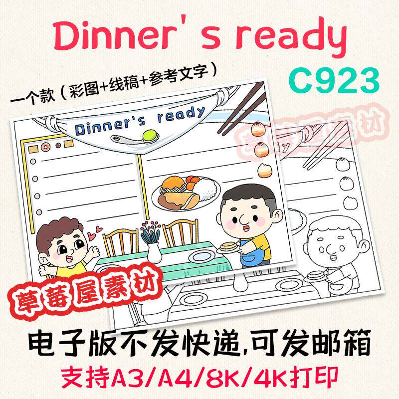 c923晚餐准备好了dinner's ready英语手抄报黑白涂色线稿美食
