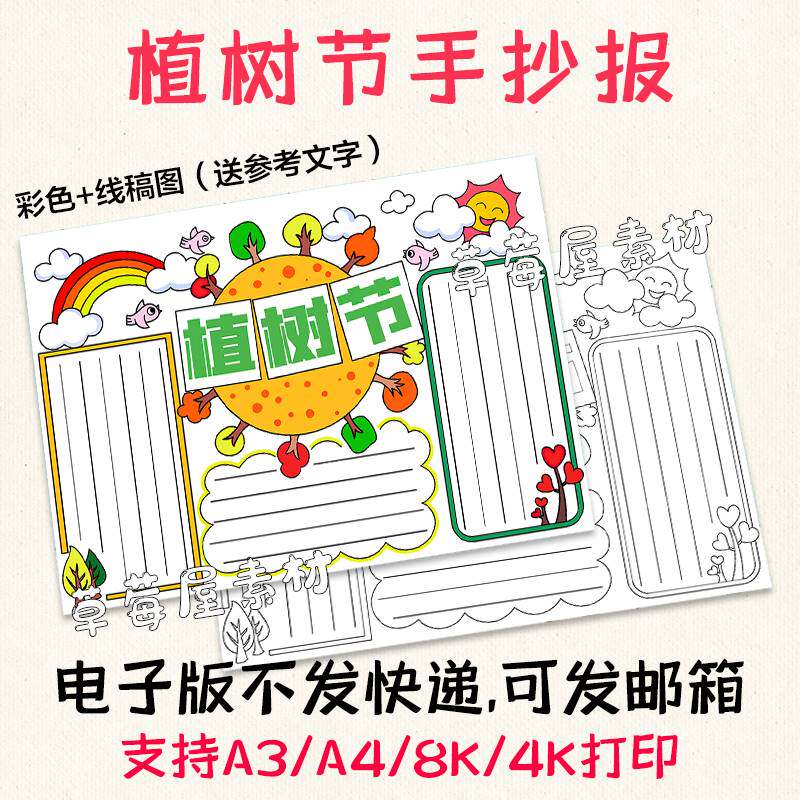 C423植树节手抄报 绿色环保爱护环境黑白涂色线稿电子版小报A3A4