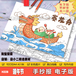 端午节手抄报电子版模板儿童主题绘画传统习俗赛龙舟吃粽子小A3A4