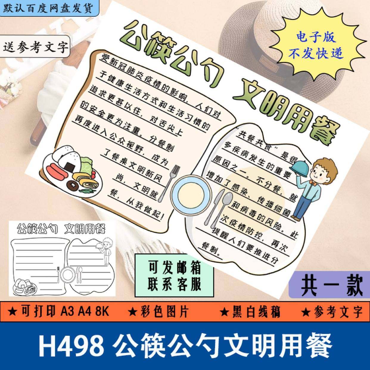 h498公筷公勺文明用餐手抄报模板电子版小用餐文明手抄小报半成品