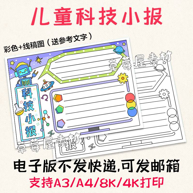 C318科技小报机器人飞碟太空科学小学生手抄报黑白涂色线稿电子版