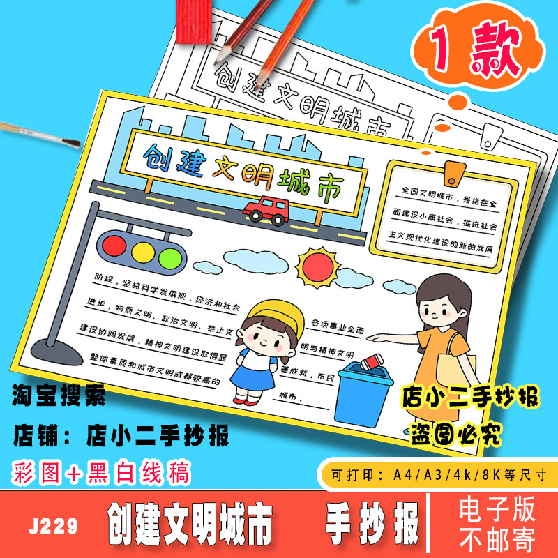 创建文明城市手抄报模板电子版小学生保护环境卫生健康小报线稿A4