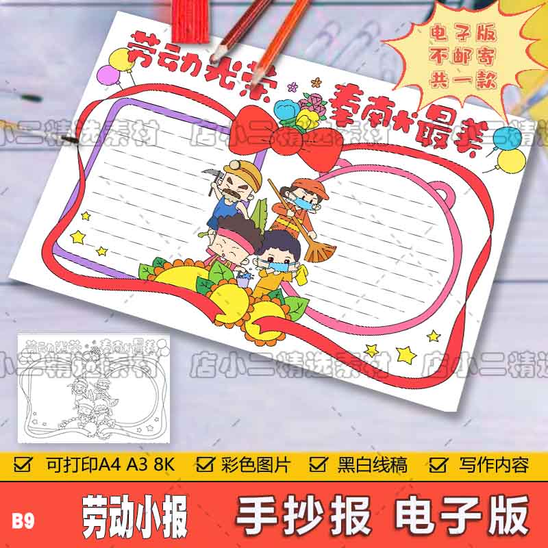 家务劳动好习惯我爱劳动最光荣儿童简笔画小学生劳动节手抄报模板