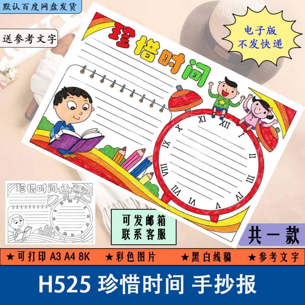 h525趣味钟表数学手抄报 小学生认识时间黑白涂色线稿电子版小报