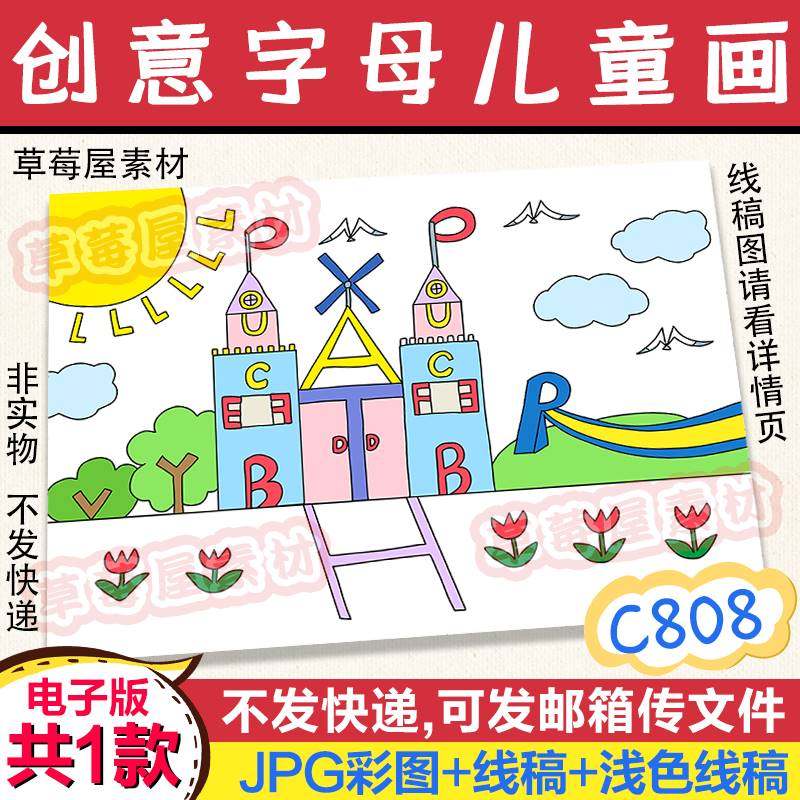 c808创意英语字母儿童画卡通城堡黑白涂色线稿电子版简笔画a3a48k