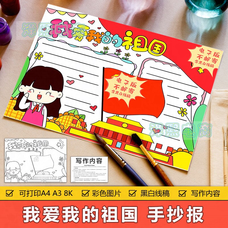 我爱我的祖国手抄报模板电子版小学生赞美歌颂爱国教育手抄报a3a4