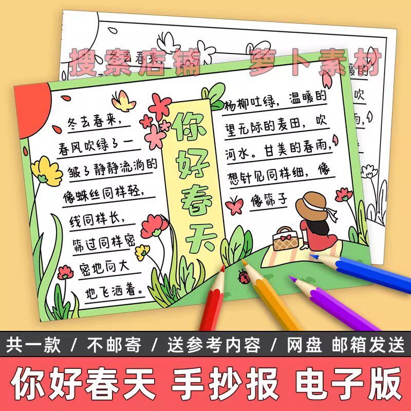 你好春天手抄报模版小学生春天来了涂色电子小报a4线稿a4模板素材