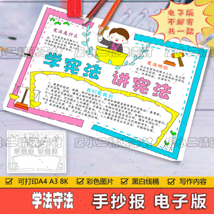 学宪法讲宪法手抄报电子版法治在我心中小学生手抄报模板A4A38K4K