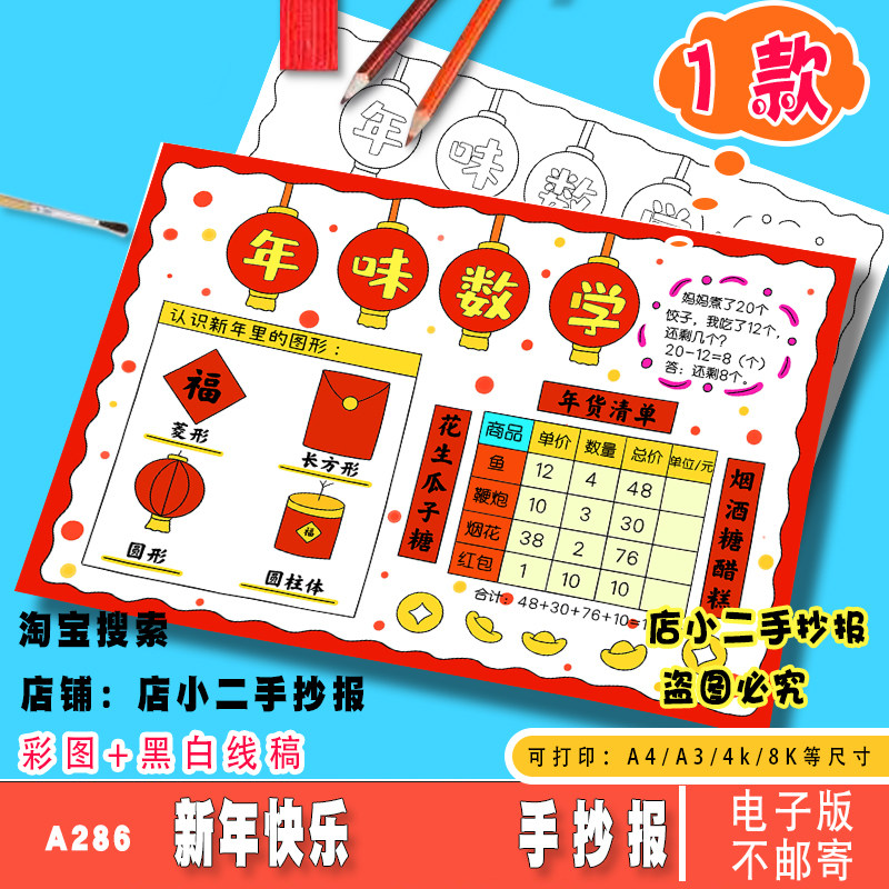 2026年年味数学新年快乐手抄报模板电子版小学生数学年货购物清单