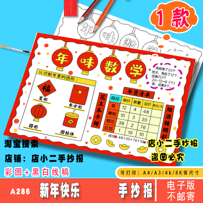 2026年年味数学新年快乐手抄报模板电子版小学生数学年货购物清单