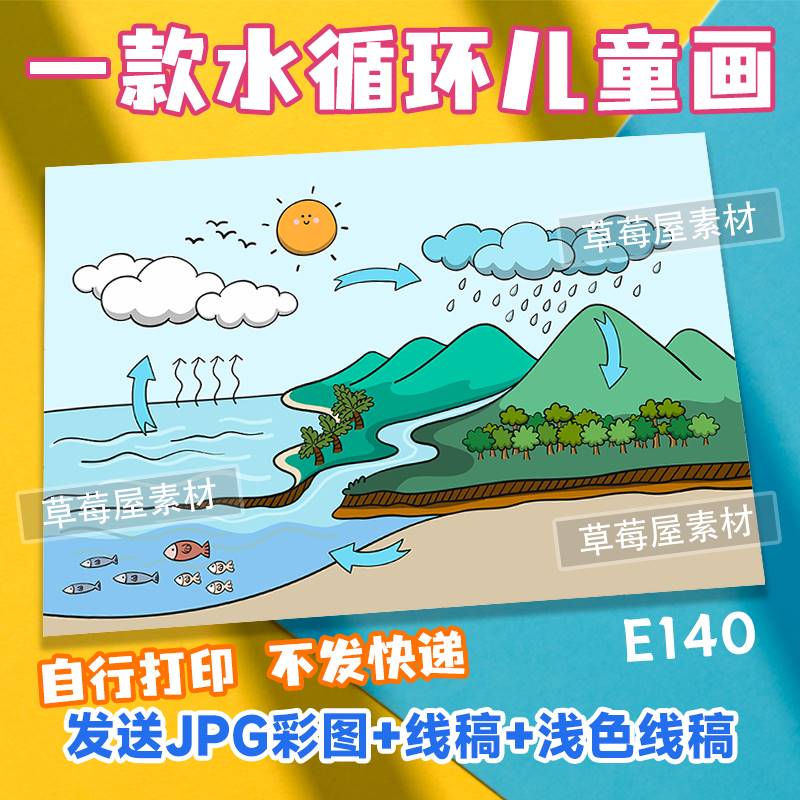 水循环儿童画海洋雨水自然循环物理黑白涂色线稿电子版小报a3a48k