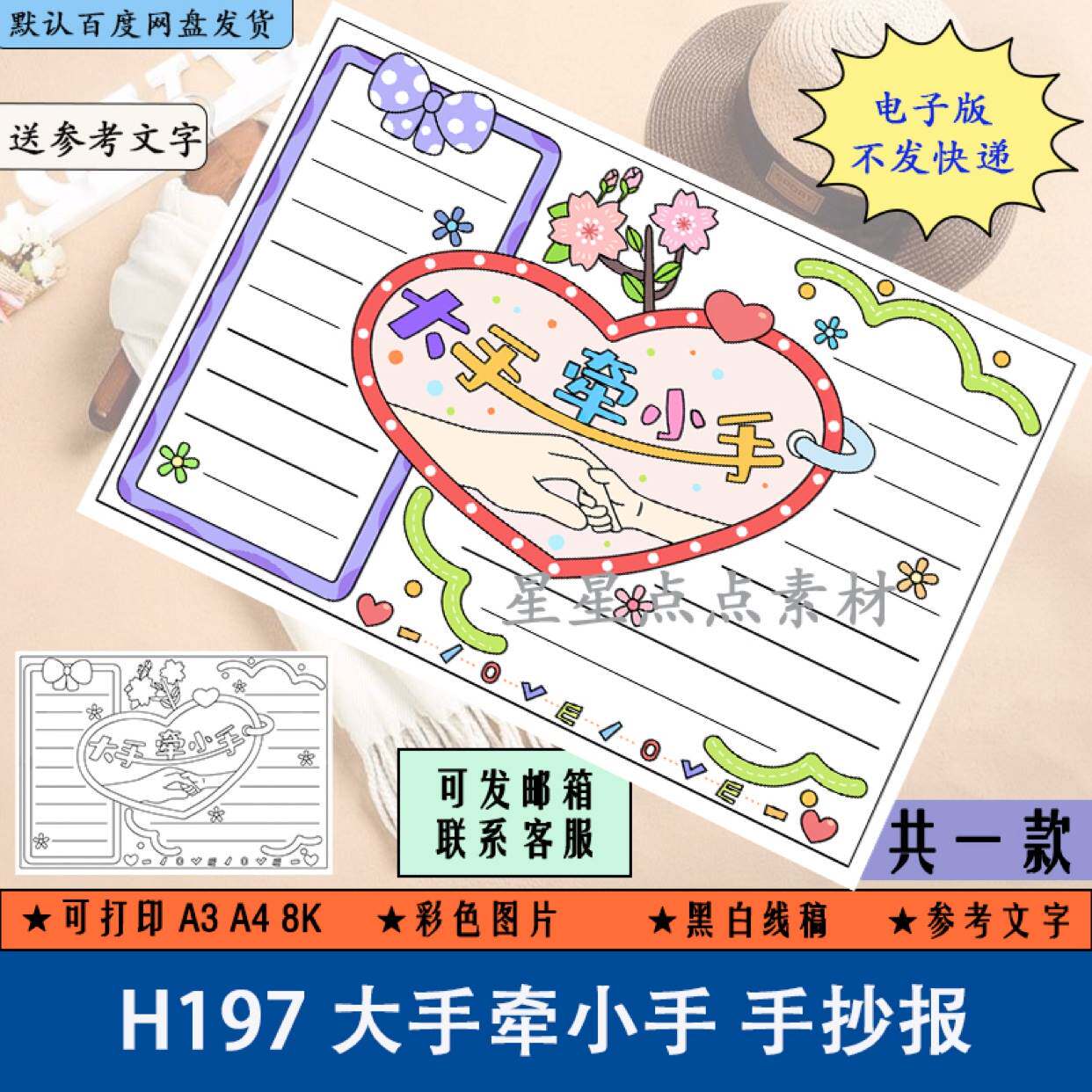 h197大手牵小手手抄报创建文明城市手抄报电子版黑白线稿涂色填色