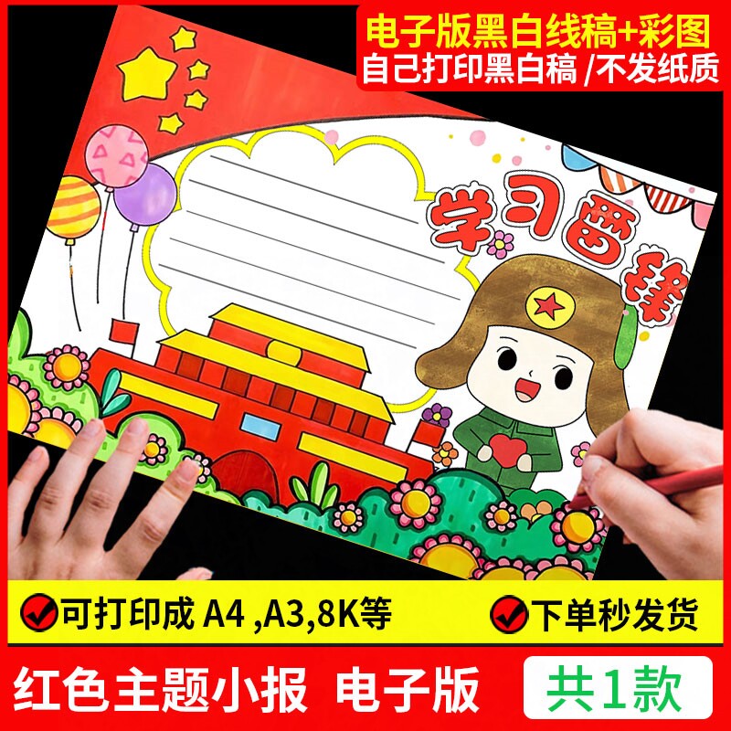 学习弘扬学雷锋精神手抄报模板树新风好榜样小报英雄红色人物主题