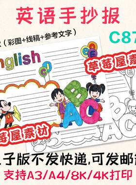 C876English英语手抄报 小学生黑白涂色线稿电子版简笔小报A3A48K