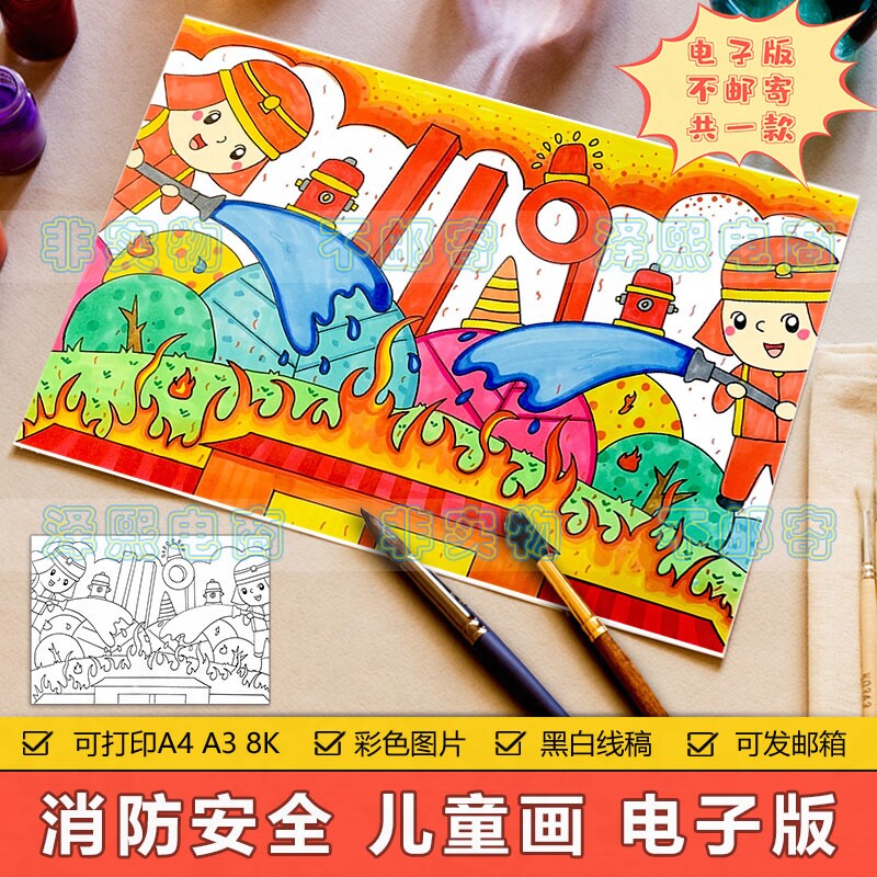 消防安全儿童画手抄报模板电子版小学生预防火灾消防安全教育图画