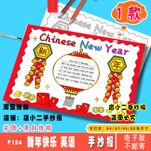 Chinese New Year英语中国年手抄报小学生新年春节快乐模板线稿A4