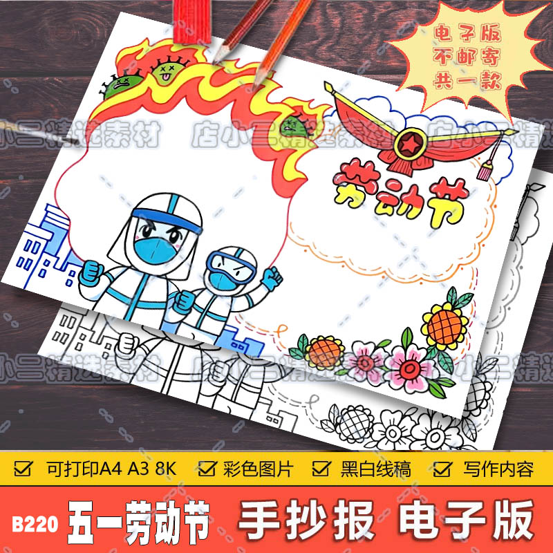 劳动最光荣手抄报电子模板 中国梦劳动美热爱劳动五一劳动节线稿