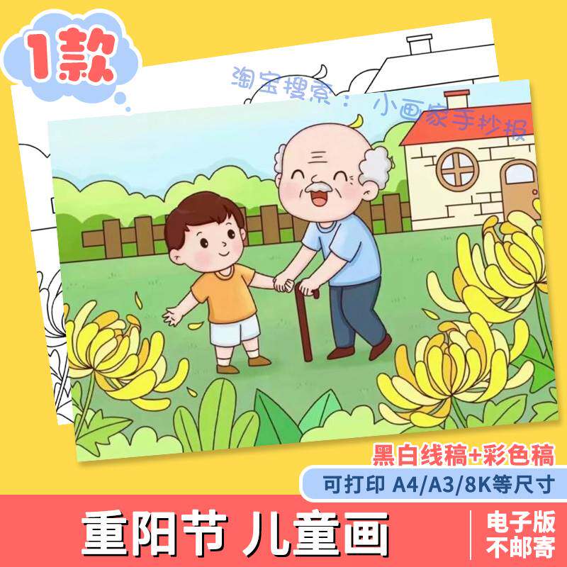 敬老爱老儿童简笔画小学生家风家训感恩重阳节孝敬长辈手抄报模板