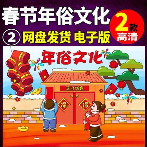 2025春节年俗文化手抄报儿童画蛇年大吉模板小学涂色简笔画A3A48K