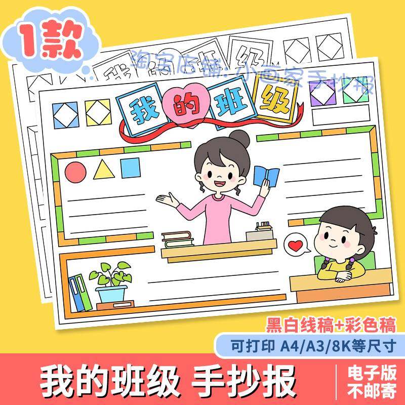 我的班级手抄报8k模板电子版小学生我爱我班热爱班集体小报线稿a4