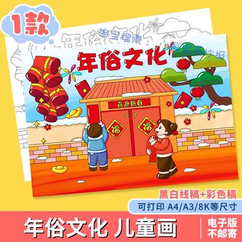 2025春节年俗文化手抄报儿童画蛇年快乐模板小学涂色简笔画A4A38K