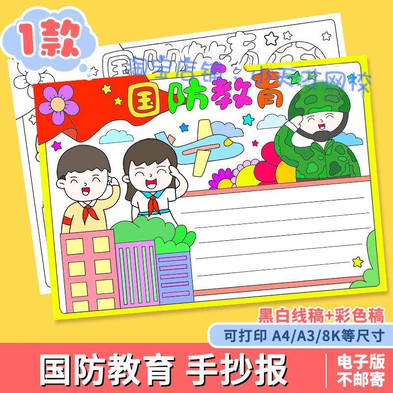 国防教育手抄报模板国家安全教育主题小报全民反恐教育日主题线稿