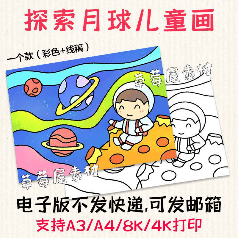 c583探索月球太空科幻科技小宇航员儿童画黑白涂色线稿电子简笔画