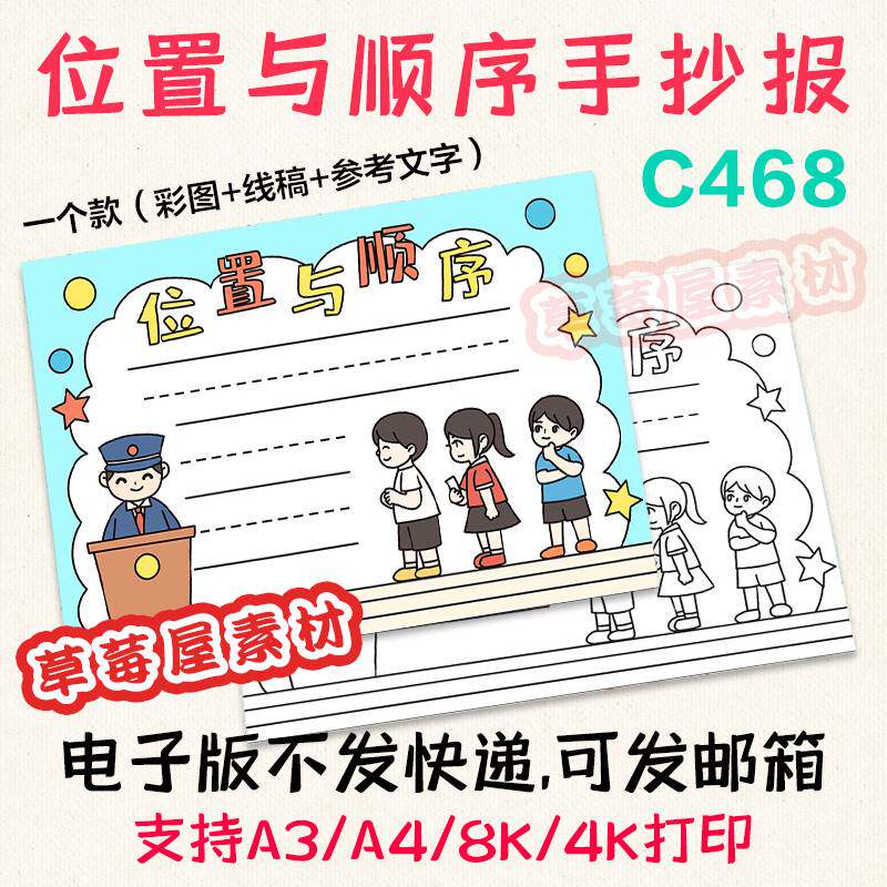 c468位置与顺序数学手抄报小朋友排队黑白涂色线稿电子版小报a3a4