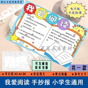 我读书我快乐手抄报模板电子版小学生我爱阅读手抄报线稿A3/A4/8K