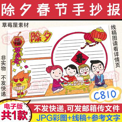 C810除夕春节手抄报小学生新年过年黑白涂色线稿电子版小报A3A48K