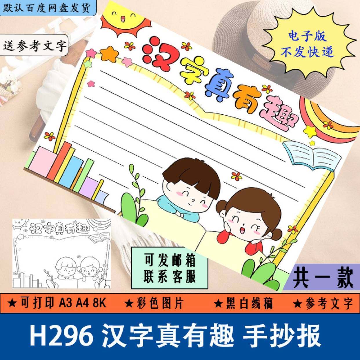 h296汉字真有趣手抄报传统文化学生学习汉字手抄报黑白线稿电子版