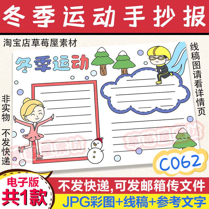c062冬季滑冰运动儿童手抄报冬天卡通小学生黑白涂色线稿简笔小报