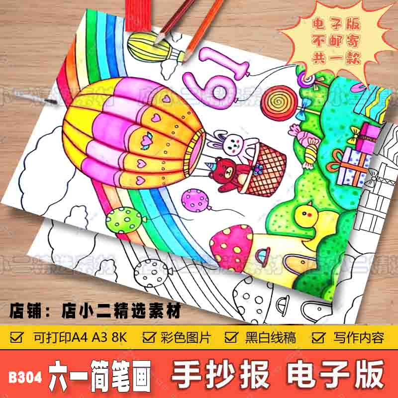 竖版六一儿童节绘画模板电子版小学生双减快乐成长手抄报线描a48k