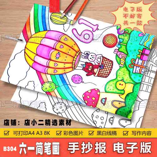 竖版六一儿童节绘画模板电子版小学生双减快乐成长手抄报线描A48K