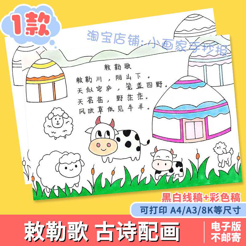 敕勒歌手抄报模板小学生二年级古诗配画北朝民歌电子版涂色儿童画