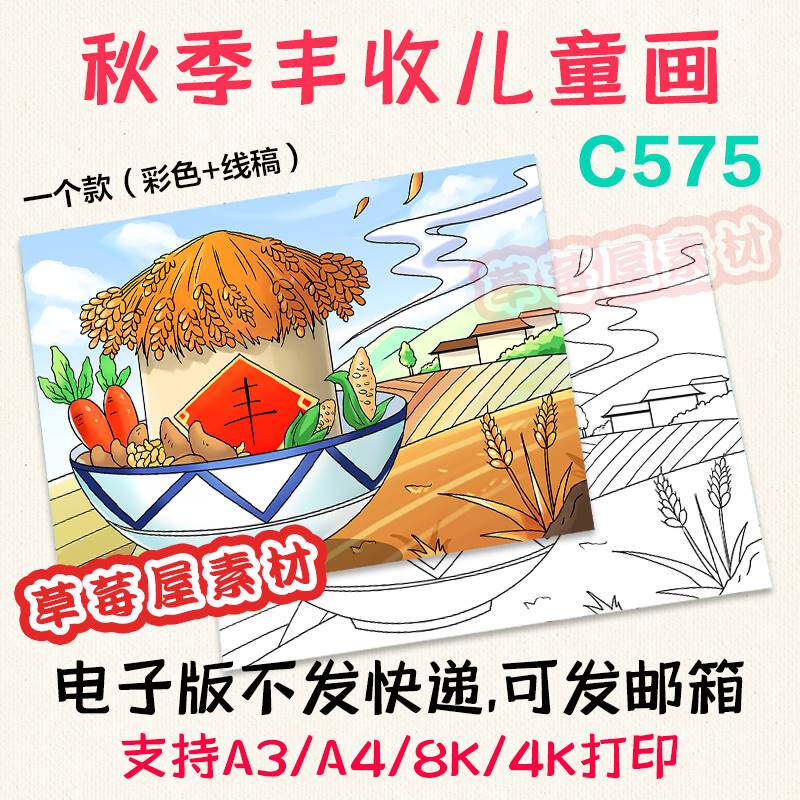 c575秋季农民丰收儿童画蔬菜粮食农村黑白涂色线稿电子版简笔画