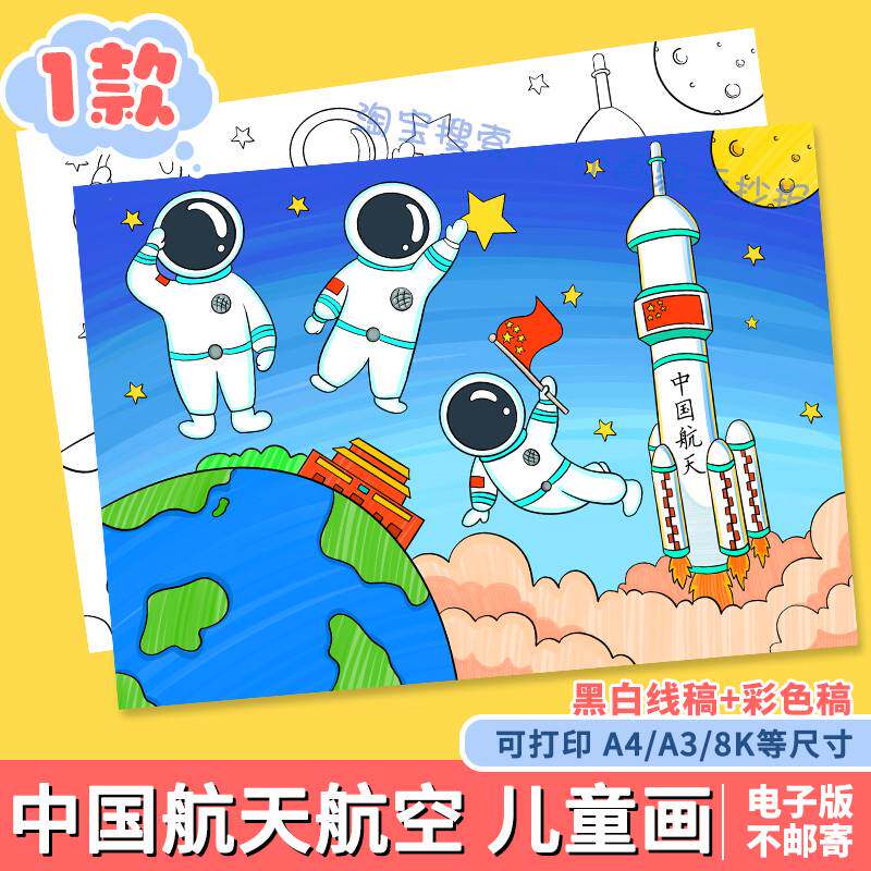 我的航天梦儿童画线稿电子模板科技航空太空科幻画幻想宇宙手抄报