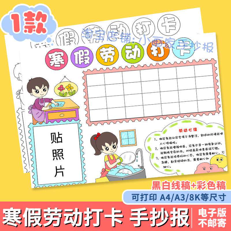 寒假劳动打卡计划表手抄报电子版假期小学生家务安排记录表格模板