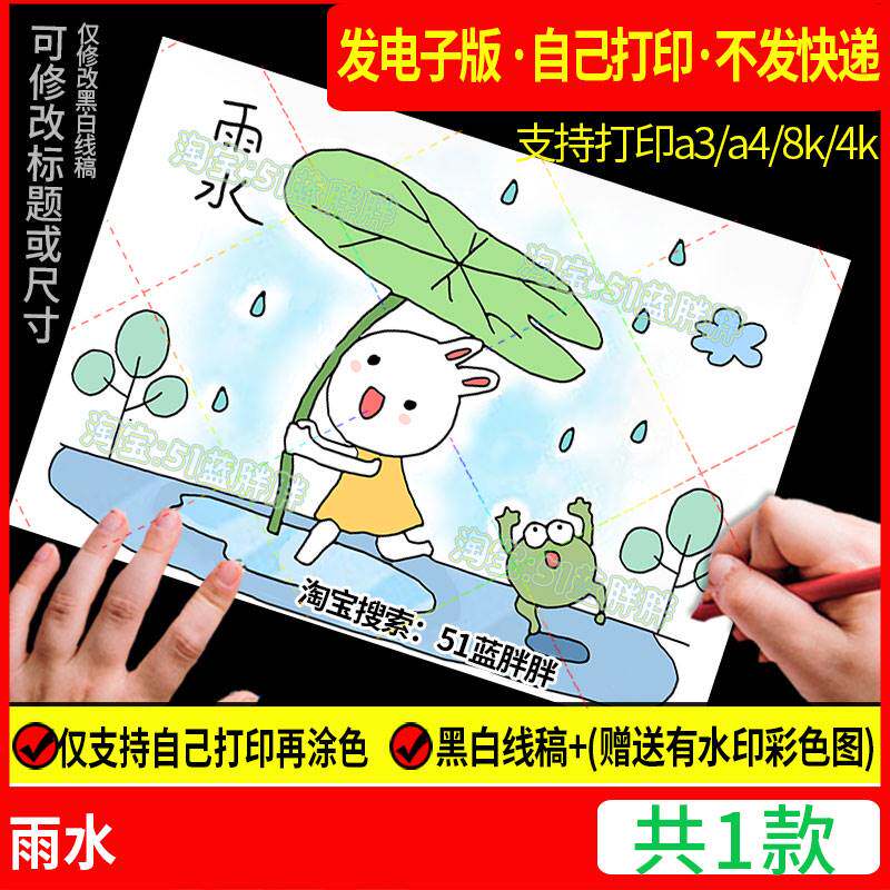雨水手抄报模板电子版春天春分24二十四节气惊蛰主题儿童画绘画小